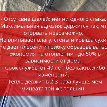 Утепление напылением ППУ