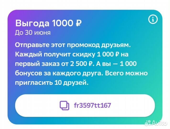 Промокод мегамаркет