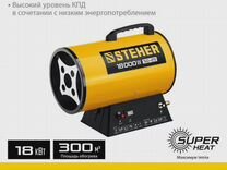 Газовая тепловая пушка steher, 18 кВт SG-25