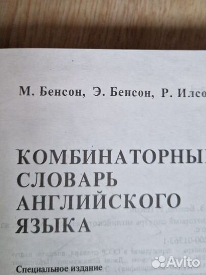 Англо русский словарь,комбинаторный словарь