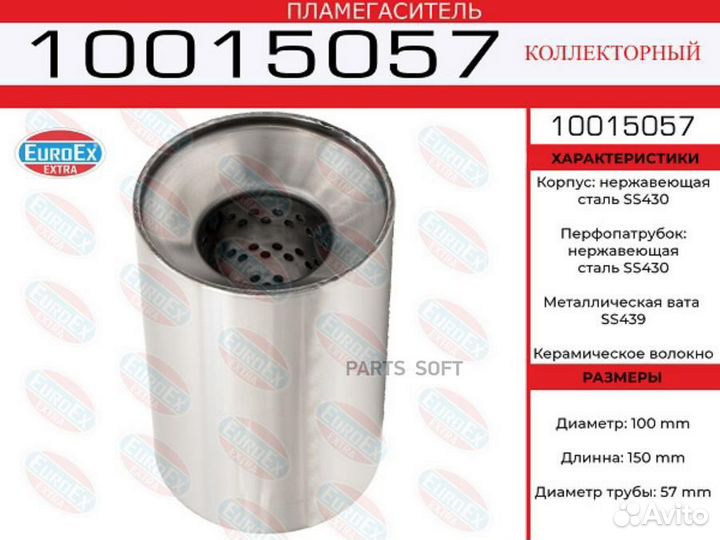 Пламегаситель коллек.100x150x57\нерж.(диаметр трубы 57мм, общая длина 150мм диаметр 100мм)