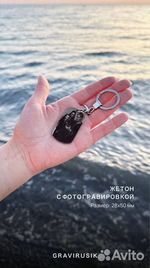 Брелок с гравировкой