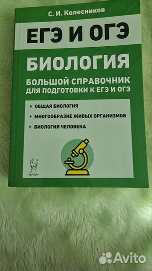 Биология справочник для егэ