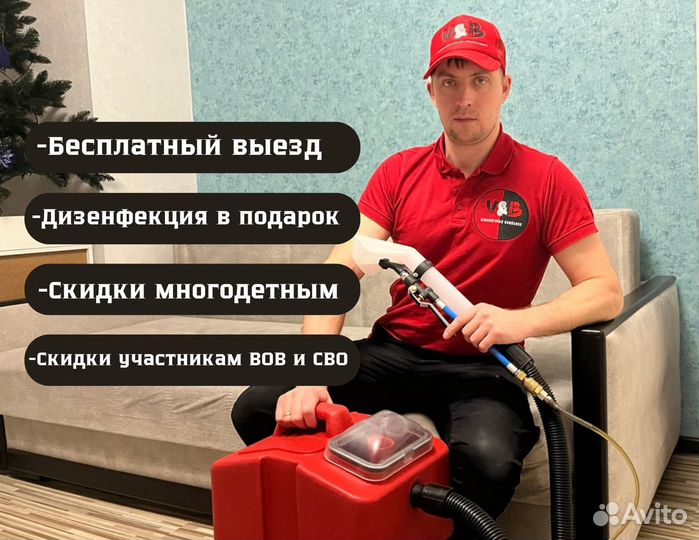 Химчистка Мебели, Диванов на Дому