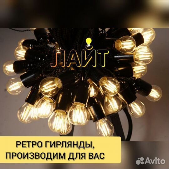 Гирлянда с лампами