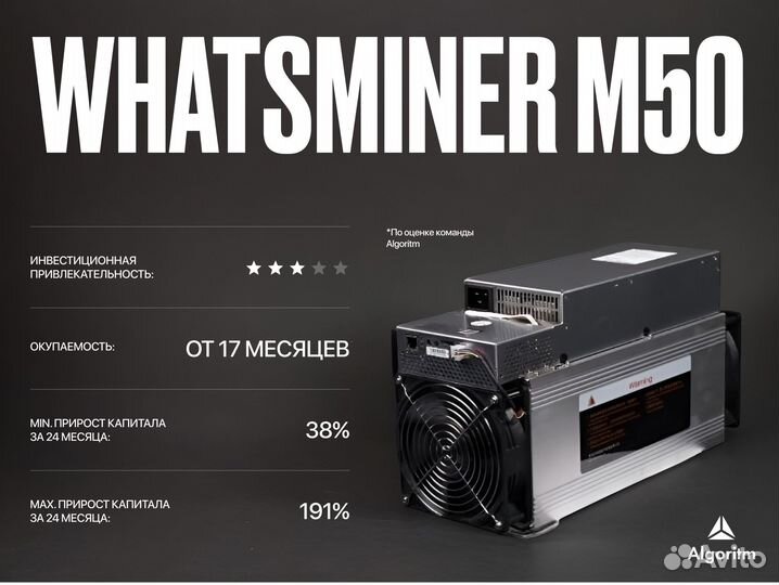 Asic майнер whatsminer M50 РФ гтд / 120 тh/S