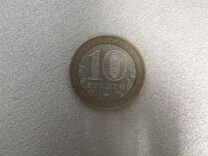 Юбилейные монеты в 10 рублей