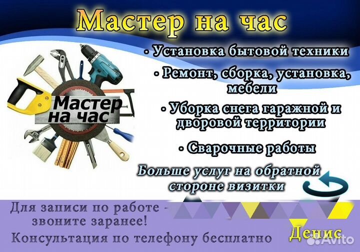 Мастер на час
