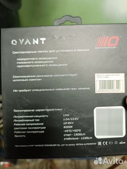 Светодиодные лампы optima qvant H11