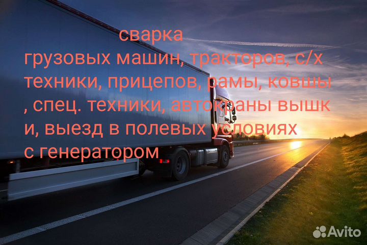 Сварочные услуги