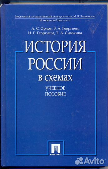История России в схемах+История России в датах