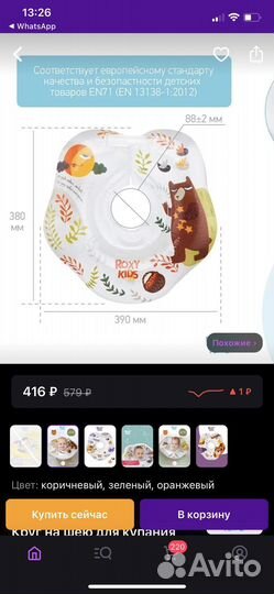 Круг для купания