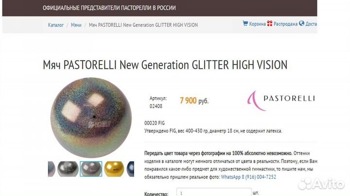 Мяч для художественной гимнастики