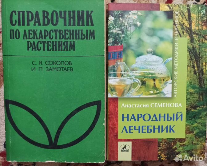 Книги о растениях