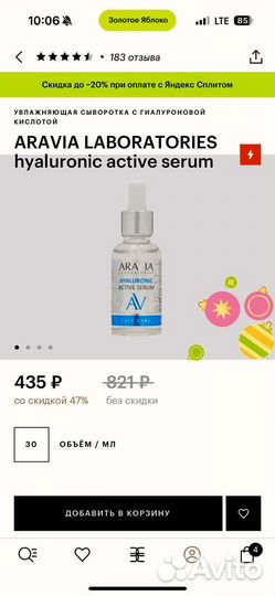 Aravia сыворотка