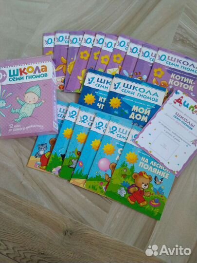 Книги школа 7 гномов 0+, 1+, 2+