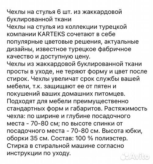 Чехлы на стулья жаккард 6 шт