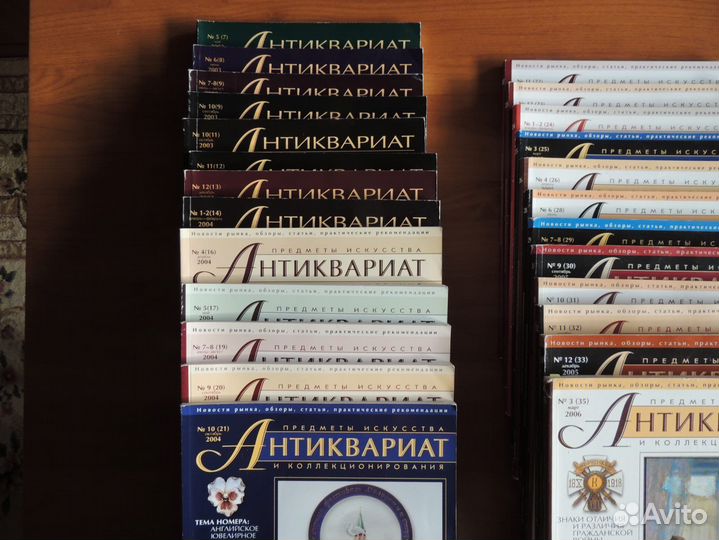 Журналы Антиквариат 2003-2011 года