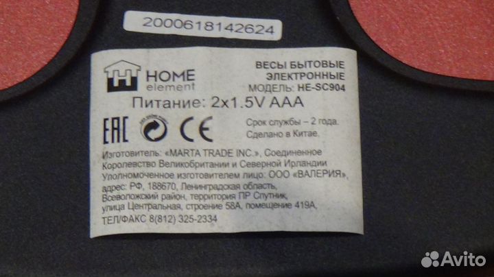 Весы напольные электронные