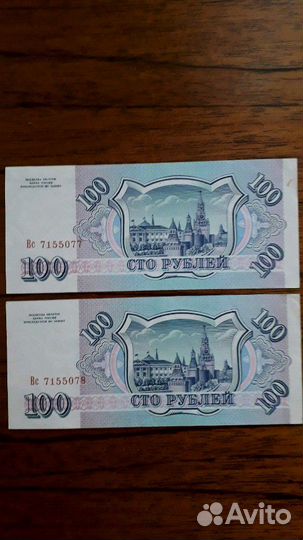 Банкнота 1993г