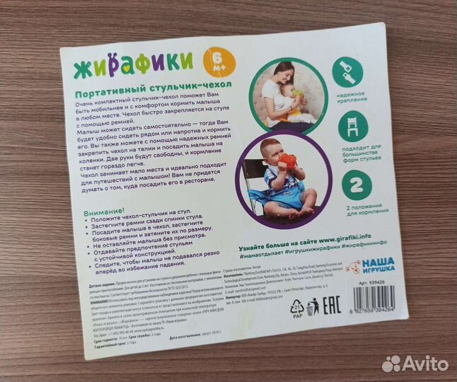 Дорожный стульчик-чехол Жирафики