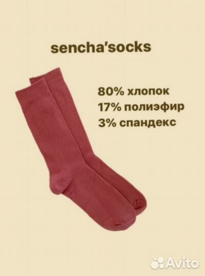 Носки uniqlo (Sencha) v-2427