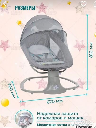 Электро качель