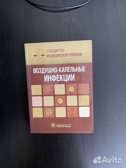 Воздушно-капельные инфекции