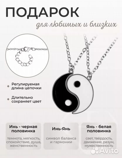 Кулон Инь Янь на цепочке