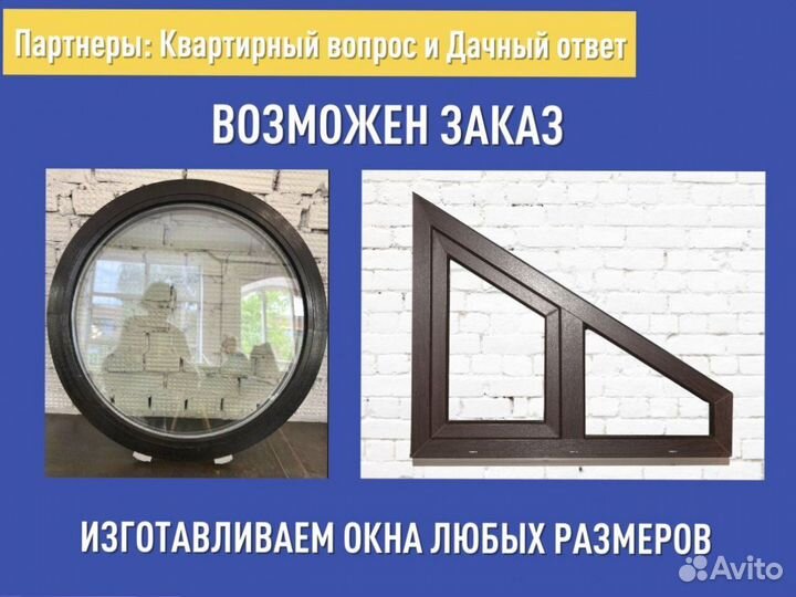 Окно в наличии, 450х450 мм