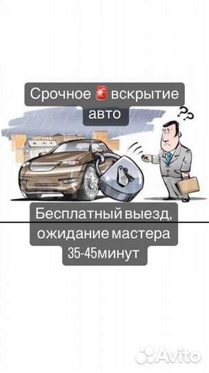 Вскрытие авто открыть дверь