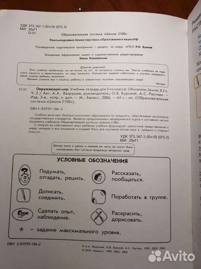 Учебник-тетрадь по окружающему миру для 3-го класс