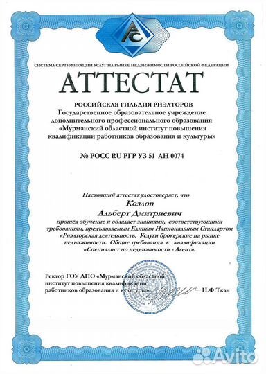 Агент по продаже недвижимости