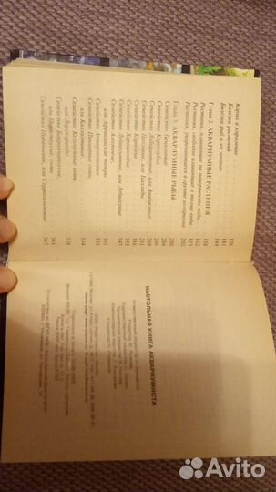 Настольная книга аквариумиста