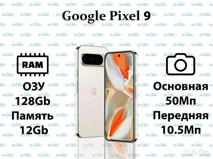 Google Pixel 9, 12/128 ГБ