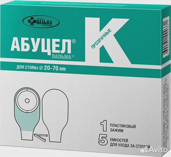 Калоприемники Абуцел-К №5 дренируемые 20-70мм