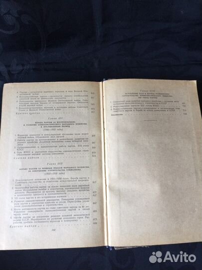 История Коммунистической партии Советского Союза