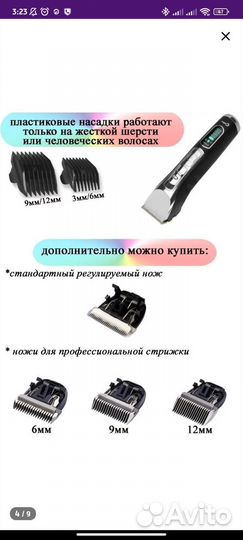 Профессиональный машинка