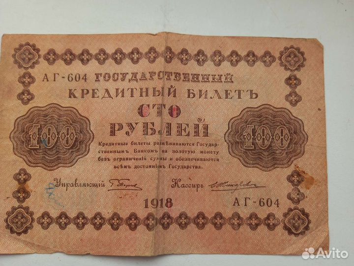 Банкноты