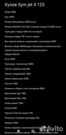 Мопед Sum Jet 4 125 в разбор