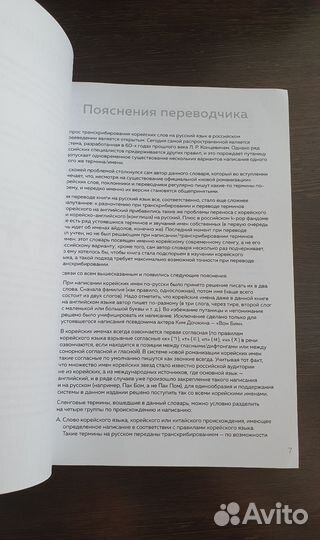 K-POP dictionary. Говори на языке своего айдола