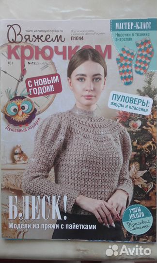 Журналы по вязанию