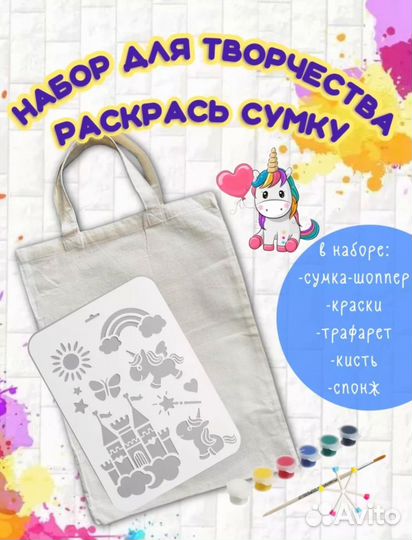 Набор для творчества (роспись шоппера)
