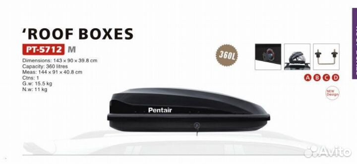 Бокс на крышу 360л Черный PT-5712 M Pentair S2692