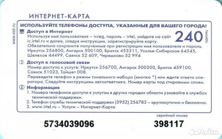 Интернет-карта Сибирь Телеком Иркутск 240