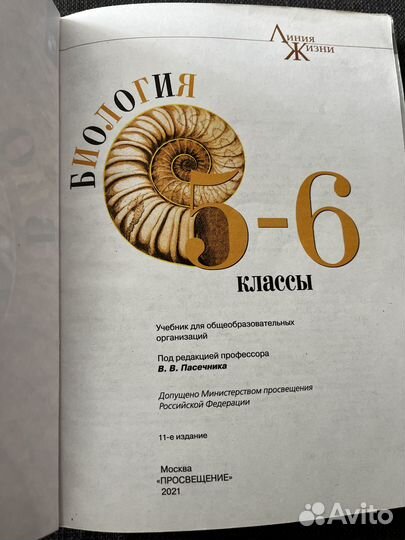 Биология 5-6 класс