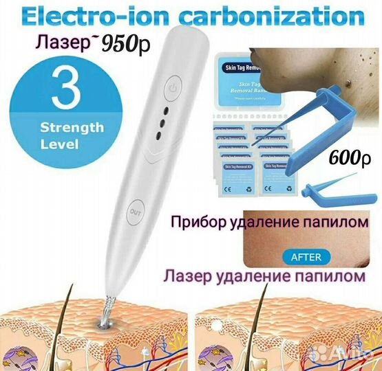 Лазерная ручка для удаления папиллом эпилятор