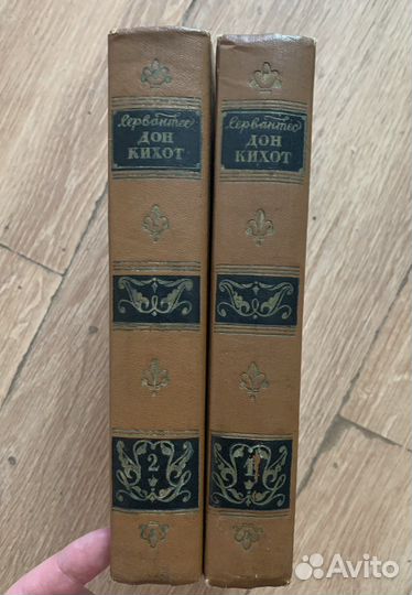 Сервантес Дон Кихот 1959 цена за 2 книги