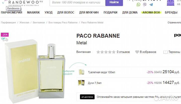 Paco Rabanne Metal.100ml.Оригинал.Снят.Жен.Винтаж