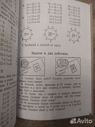 1 класс арифметика СССР Попова (учебник+задачник)